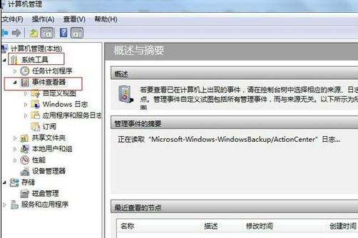 怎么查看大地win7的开机时间