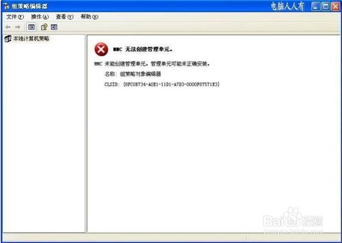 mmc无法创建管理单元的解决方法