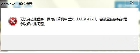 电脑丢失d3dx943.dll文件如何修复