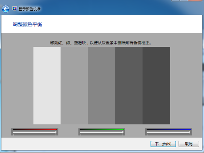 win7系统显示器颜色不正常的解决方法