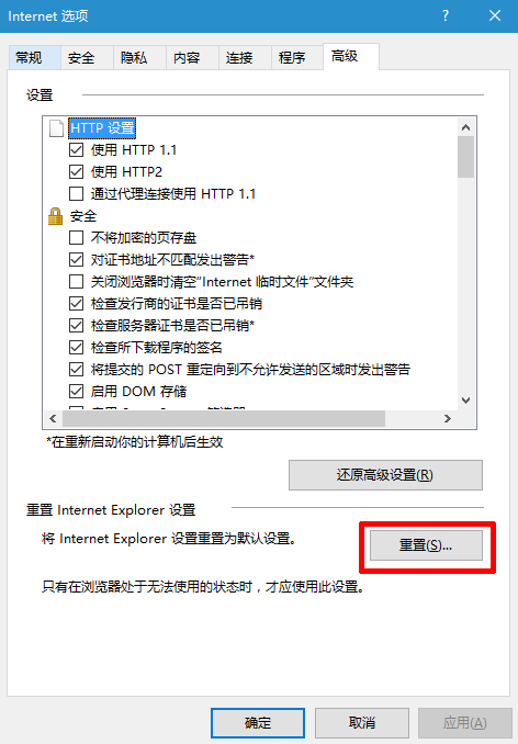 解决win10系统IE浏览器无法上网的方法