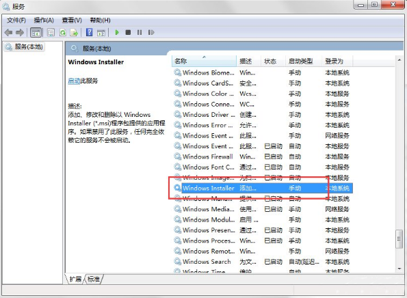 电脑提示windows installer无法访问该如何修复