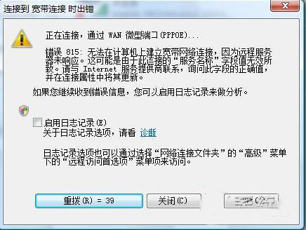 win7宽带连接错误815该怎么办