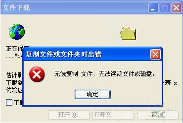 xp系统电脑提示无法读源文件或磁盘的解决方法