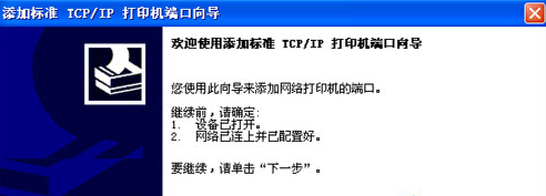 深度xp下如何添加网络打印机