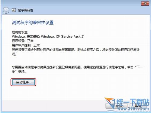 大地Windows7系统下软件不兼容怎么办？有解决方法