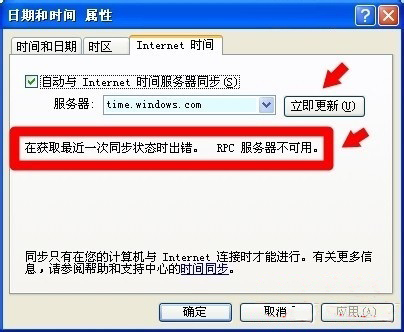 深度技术xp电脑时间同步出错如何处理