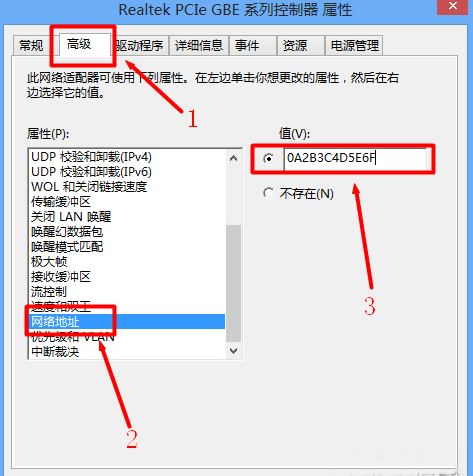 雨林木风win8如何修改mac地址