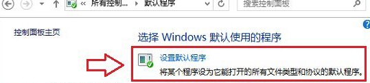 win8系统怎么设置默认的浏览器？