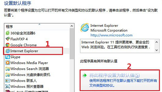 win8系统怎么设置默认的浏览器？