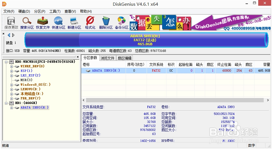 移动硬盘无法访问参数错误怎么解决