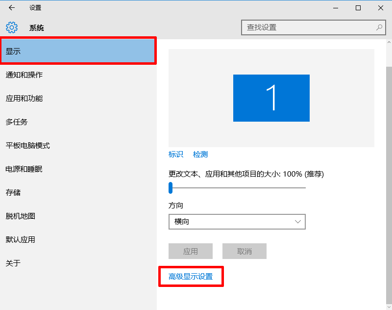 Windows10设置分辨率的方法教程