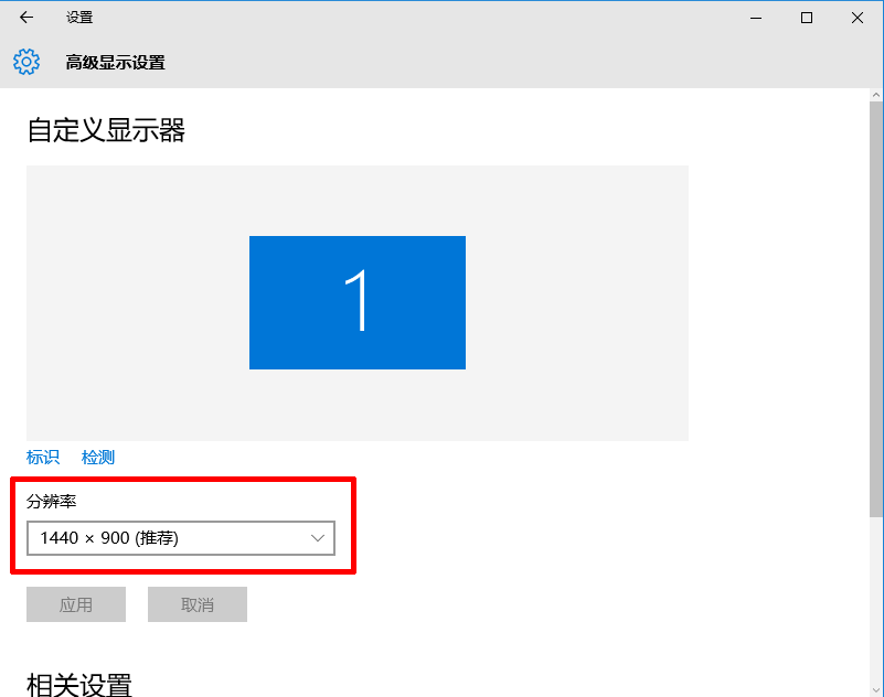 Windows10设置分辨率的方法教程