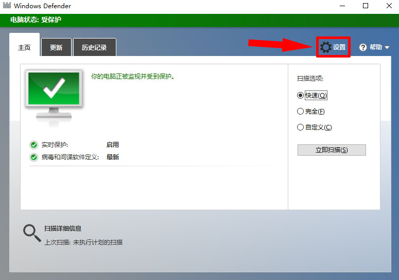 Win10启动/关闭Windows Defender方法教程