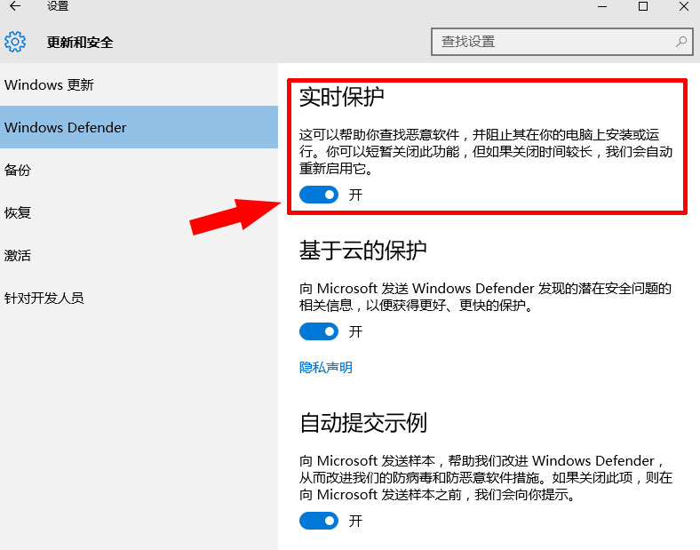 Win10启动/关闭Windows Defender方法教程