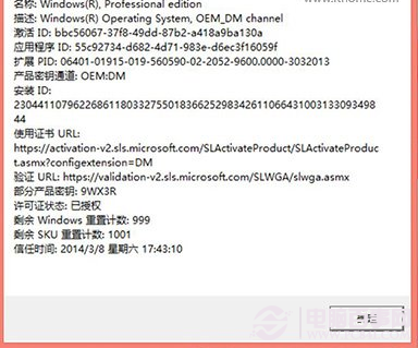 如何查看深度win8安装密钥