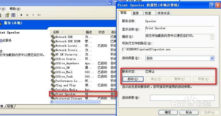 大地winxp下打印服务总是自动关闭该如何修复
