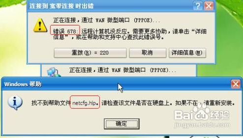 win7系统提示找不到netcfg.hlp怎么办