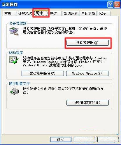 xp系统提示没有音频设备怎么办？