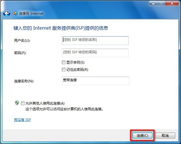 Win7系统怎么设置无线、宽带上网