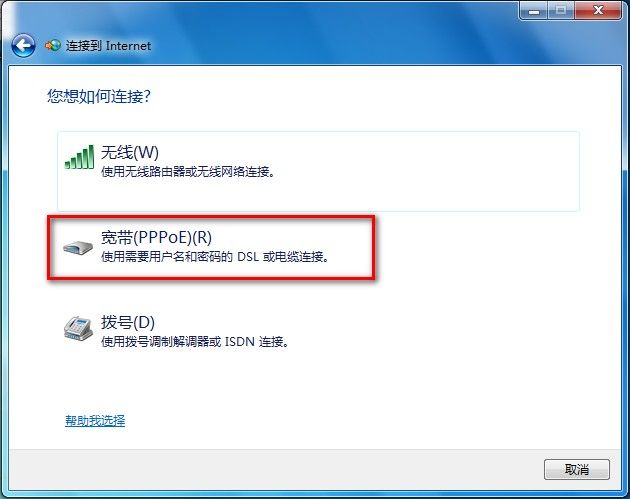 Win7系统怎么设置无线、宽带上网