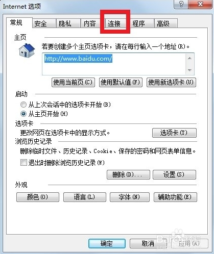 win7怎么取消拨号连接的对话框