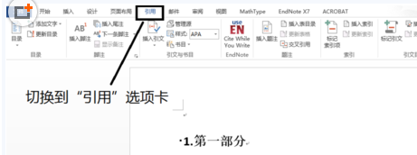 win8系统中word2013如何自动生成目录？