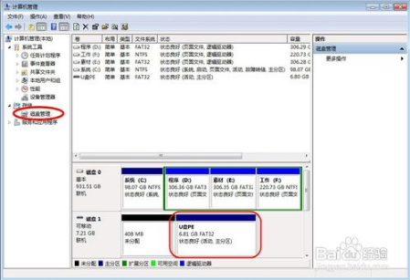 win7系统下u盘不显示盘符怎么办
