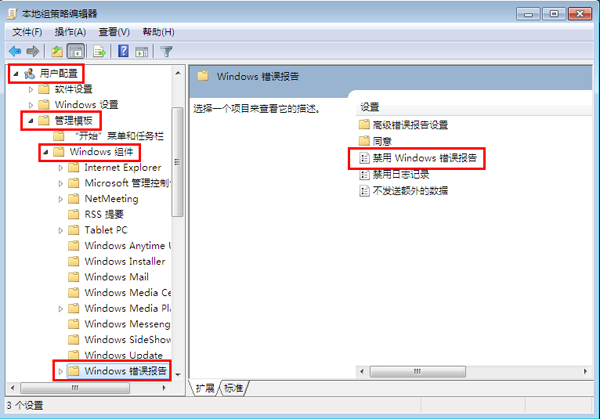 关闭win7系统错误弹窗的方法教程