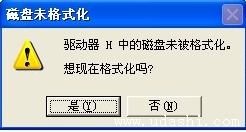 雨林木风xp系统下插入u盘未被格式化