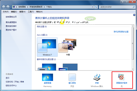 win7系统怎么设置屏保