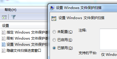 win7系统文件保护怎么关闭？