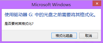 电脑公司win8下移动硬盘打不开并且提示格式化该如何处理