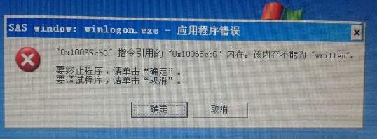 大地winxp出现winlogon.exe应用程序错误该怎么办