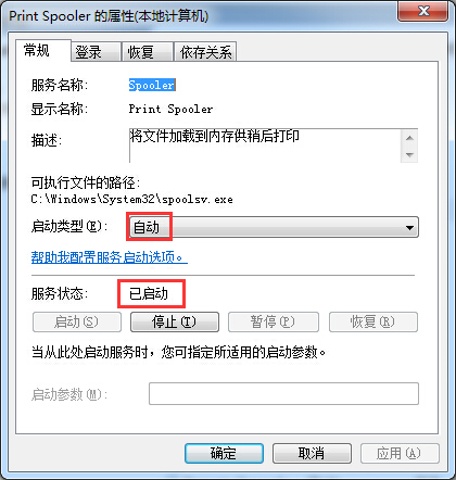 深度win7怎么开启打印机服务