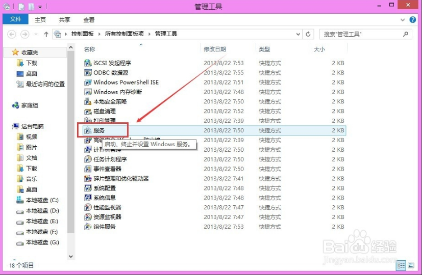 深度win8怎么开启打印机服务