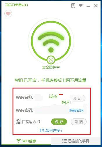 win10系统下360免费wifi怎么用