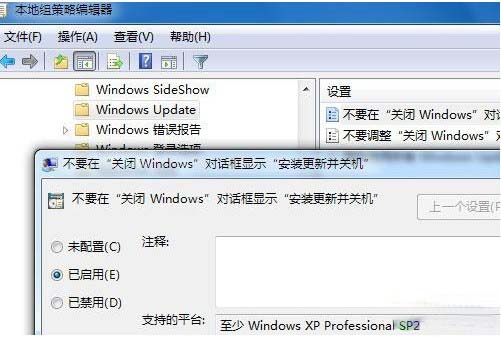 不必强行关机,让你Win7自动更新更智能