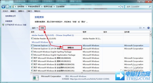 Win7系统IE11浏览器安装与卸载教程