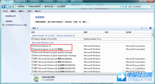 Win7系统IE11浏览器安装与卸载教程