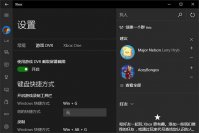 win10系统玩游戏操作延迟的解决方法