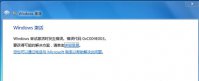 激活深度win7提示错误代码0xc004e003该如何修复