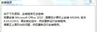 win7系统下安装office缺少msxml组件该怎么办