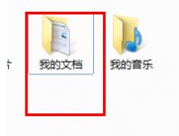 xp系统中我的文档路径在什么地方