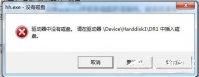 win7系统驱动器中没有磁盘的解决方法