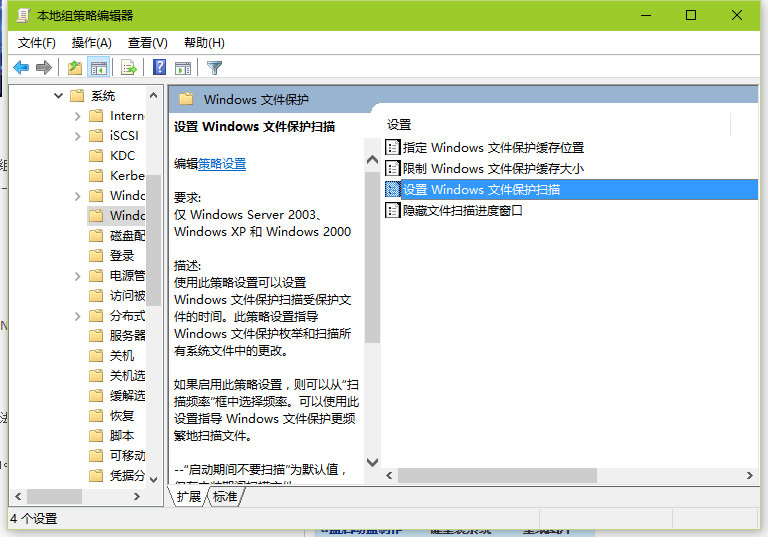 windows文件保护怎么关闭