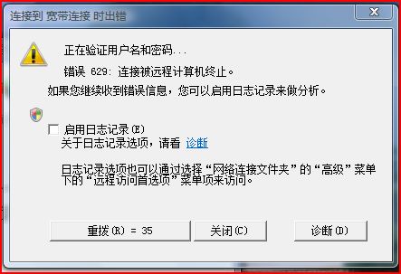 深度win7出现629错误代码怎么办