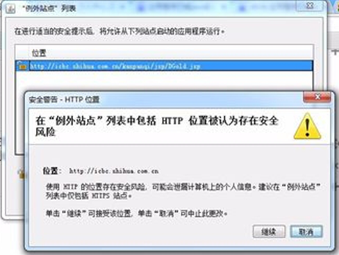 win7系统提示已阻止JAVA应用程序的解决方法