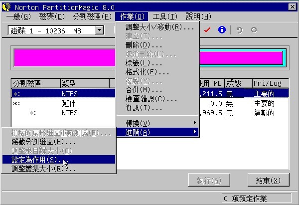 大地系统教你DOS下使用PQ分区完全图解