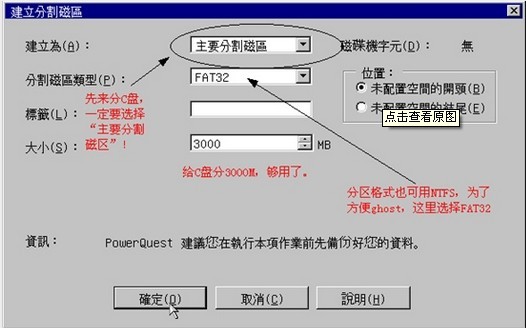 大地系统教你DOS下使用PQ分区完全图解